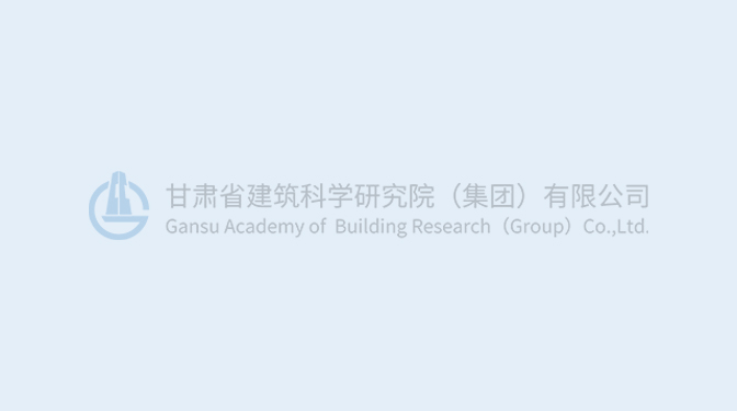 甘肃建投安全生产督导组督导检查建科院公司安全生产工作