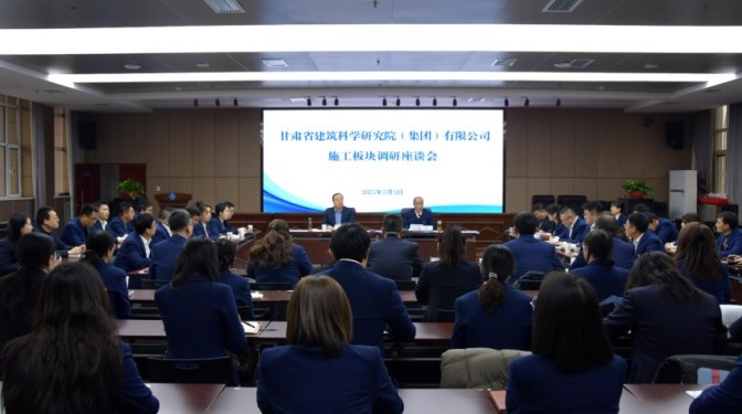 党委书记、董事长毛志童调研甘肃建科院四大业务板块