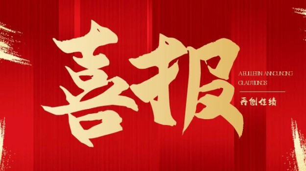 甘肃建科院2项目喜获甘肃建投科技进步奖